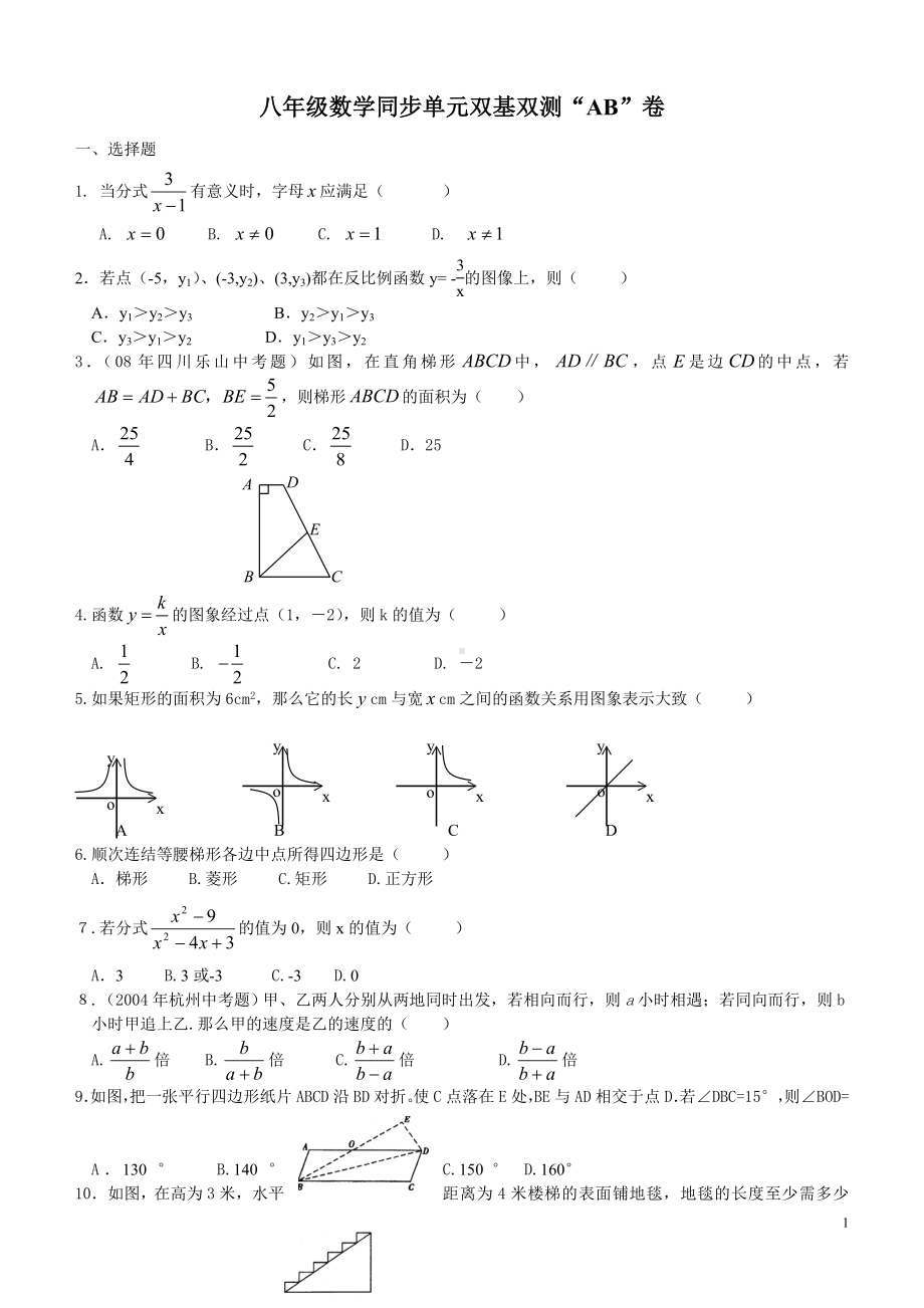 八年级数学同步单元双基双测AB卷参考模板范本.doc_第1页