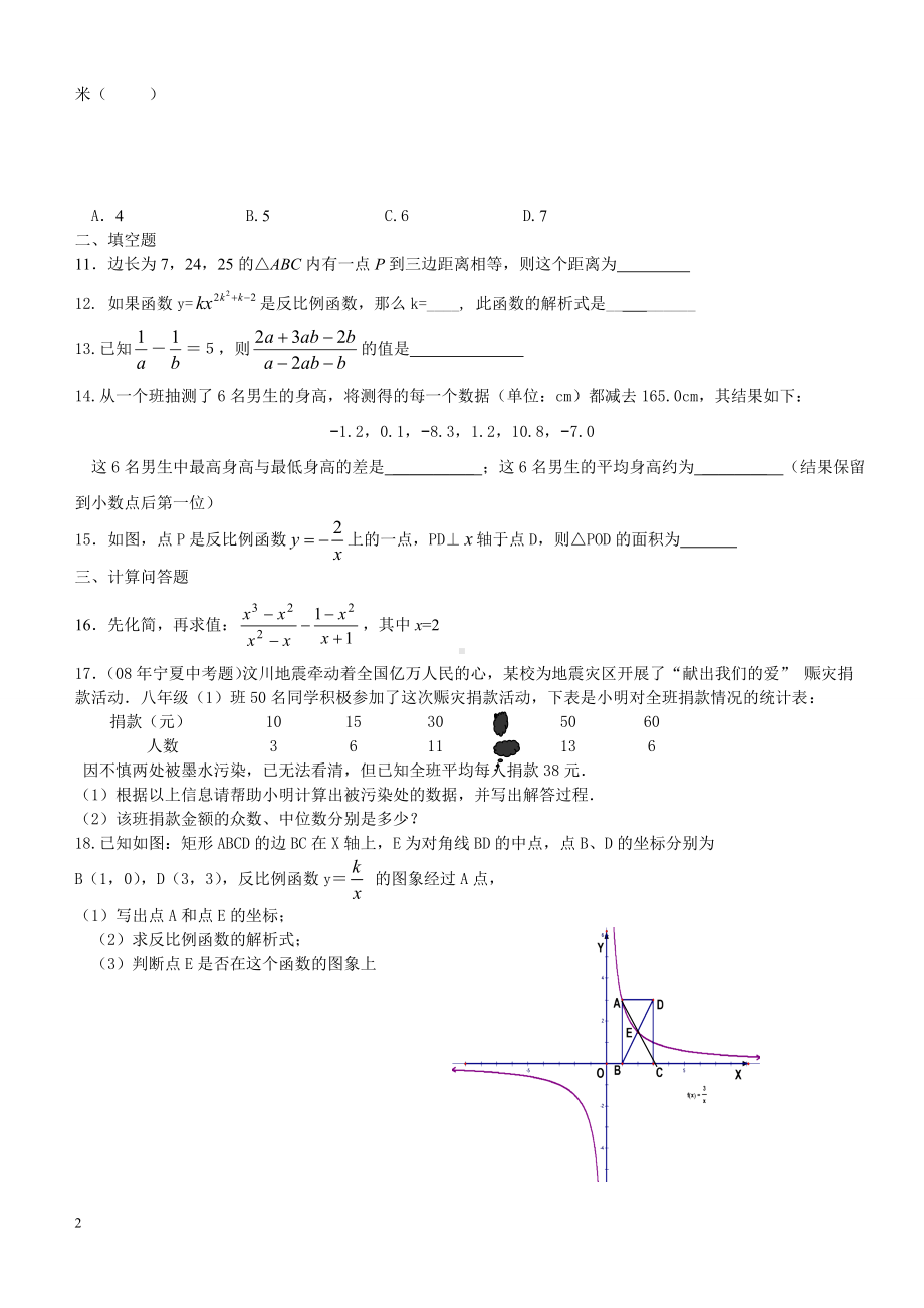 八年级数学同步单元双基双测AB卷参考模板范本.doc_第2页