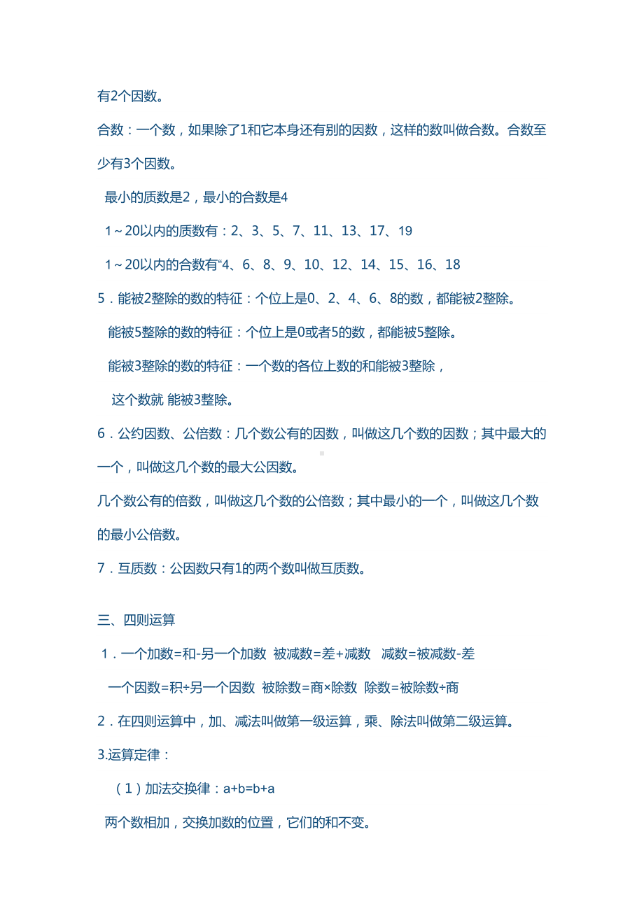 西安市（小升初）小升初数学复习重点归纳整理(DOC 11页).doc_第2页