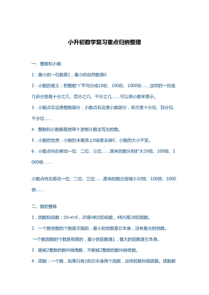 西安市（小升初）小升初数学复习重点归纳整理(DOC 11页).doc