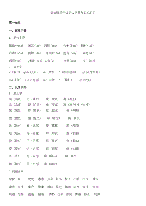 部编版三年级语文下册知识点汇总教学教材(DOC 11页).doc