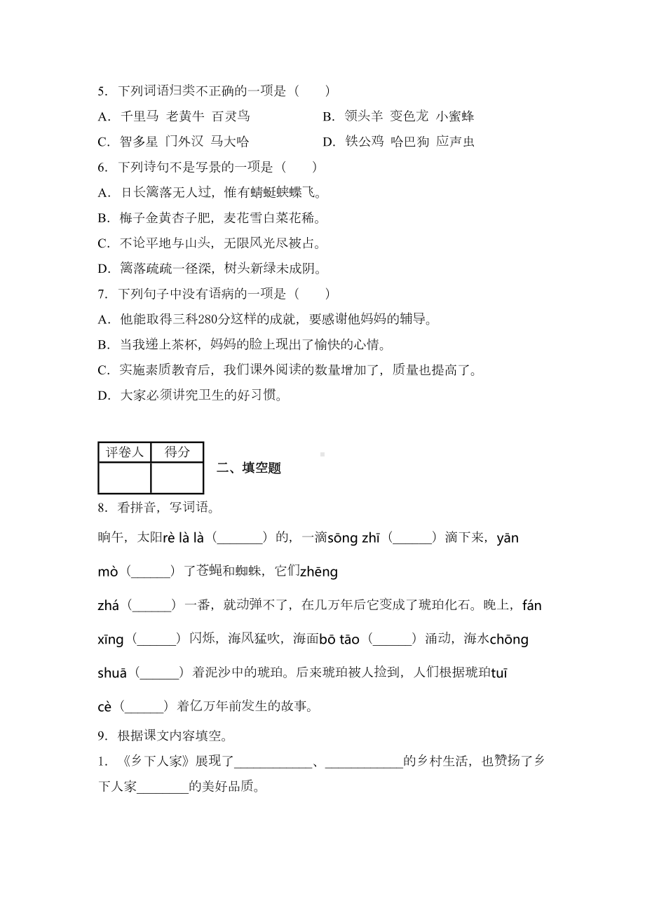 部编版四年级下册语文《期中考试卷》含答案(DOC 9页).docx_第2页