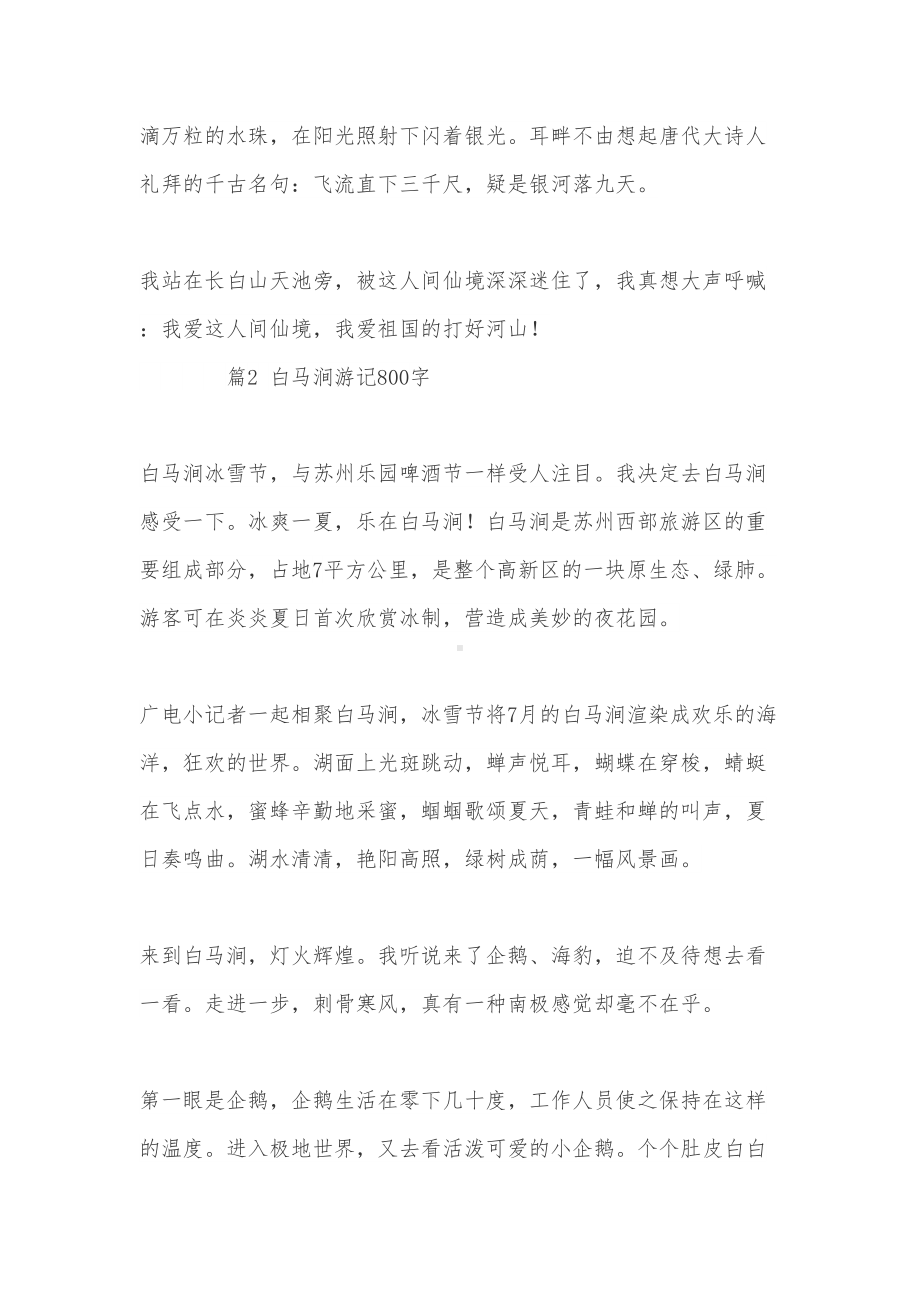 暑假游记作文之八篇范文(DOC 11页).doc_第2页