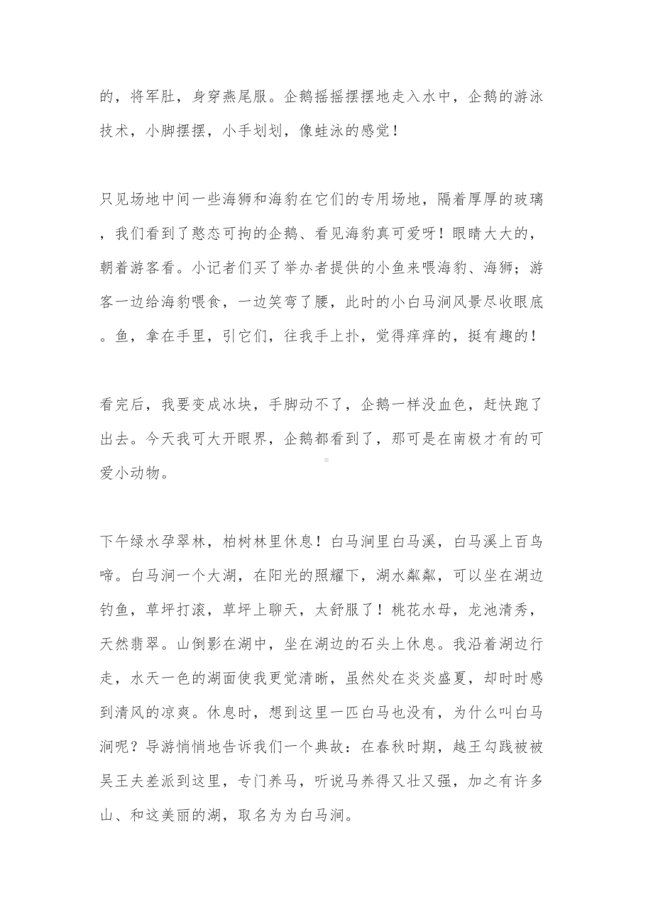 暑假游记作文之八篇范文(DOC 11页).doc_第3页