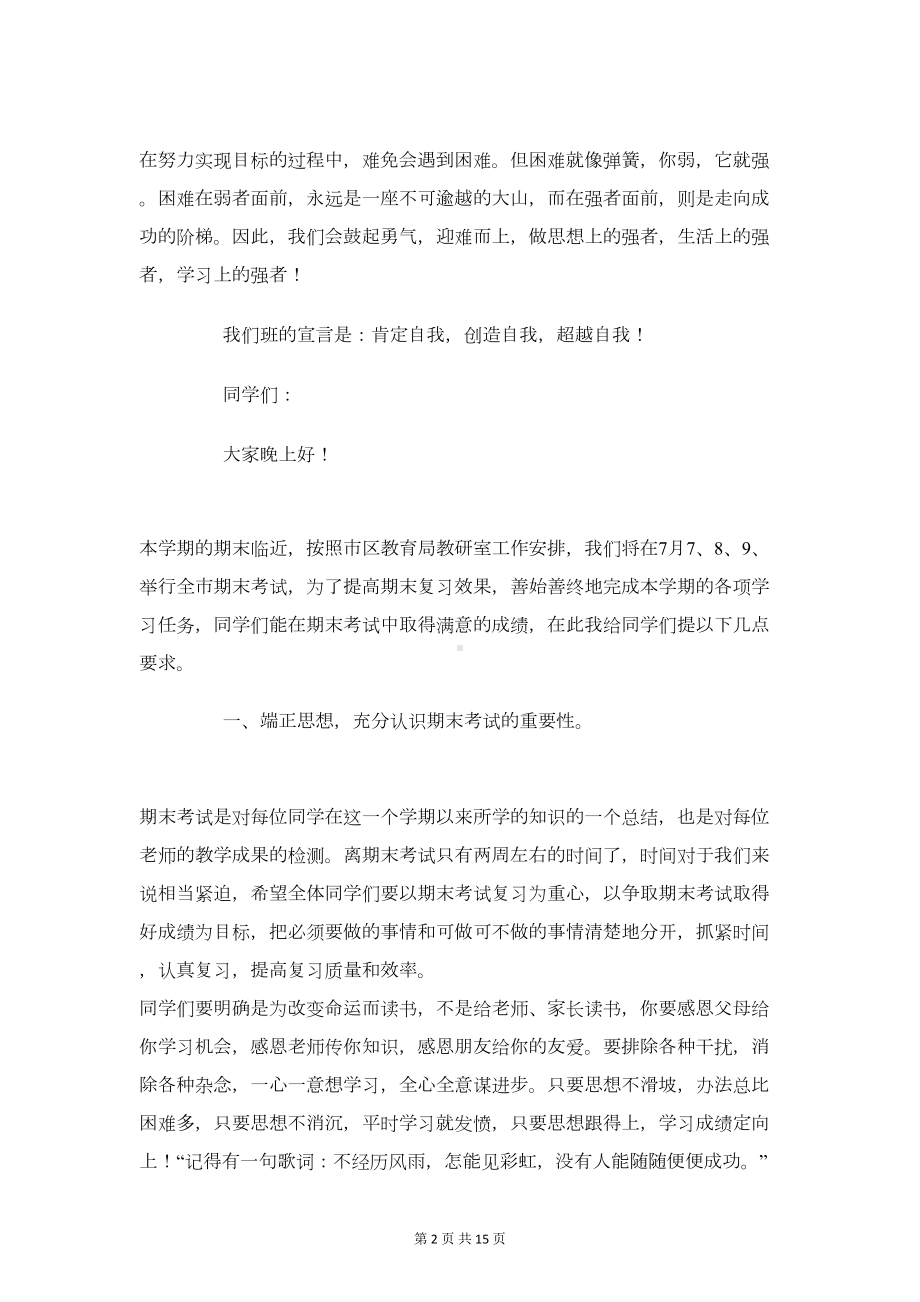 期末复习动员会讲话2篇(DOC 14页).doc_第2页