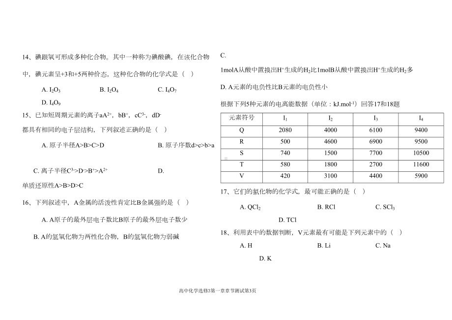 高中参考资料化学选修3第一章测试(试卷版)(DOC 7页).doc_第3页