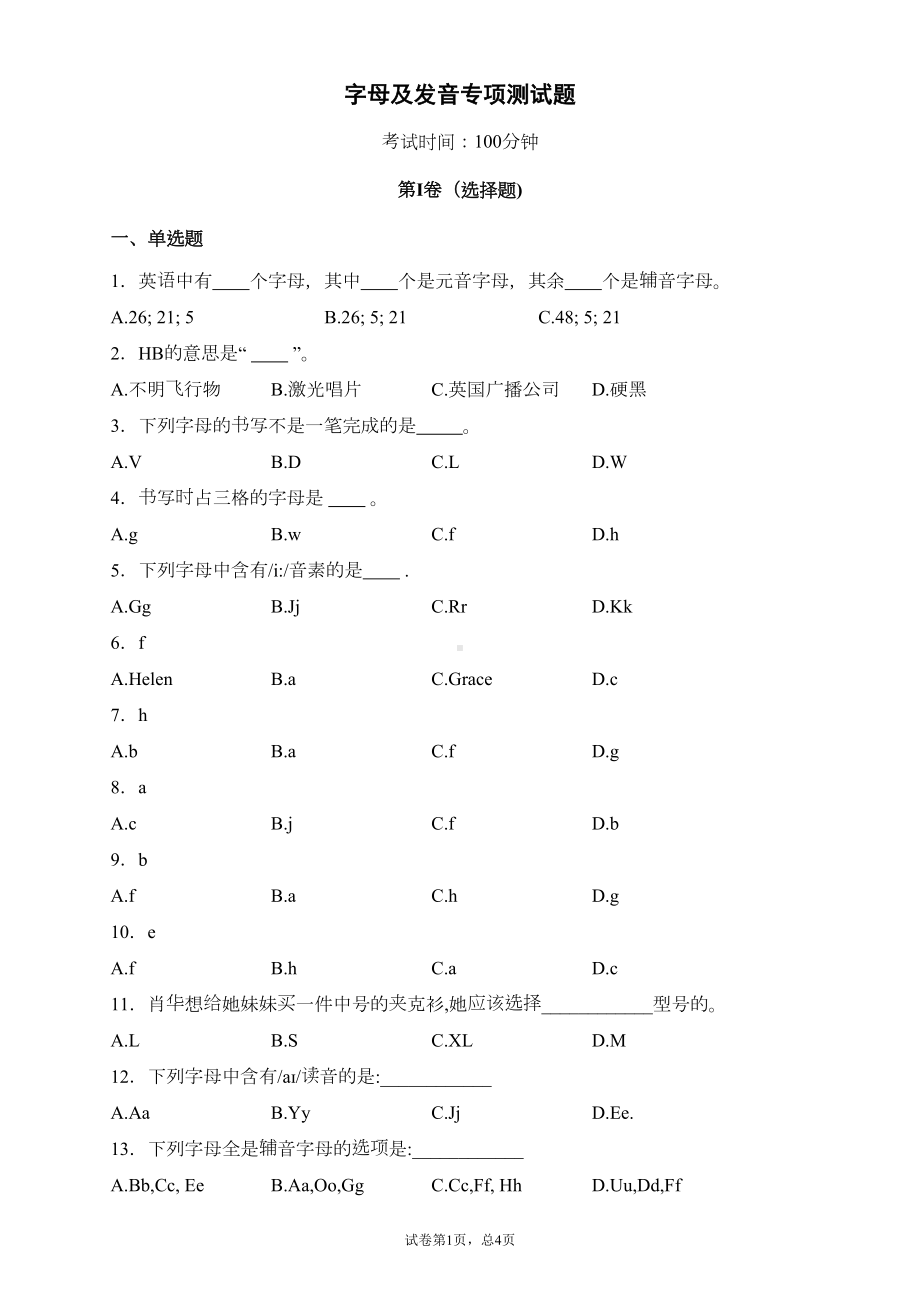 英语入门：字母及发音专项测试题-(含答案分析)(DOC 15页).docx_第1页