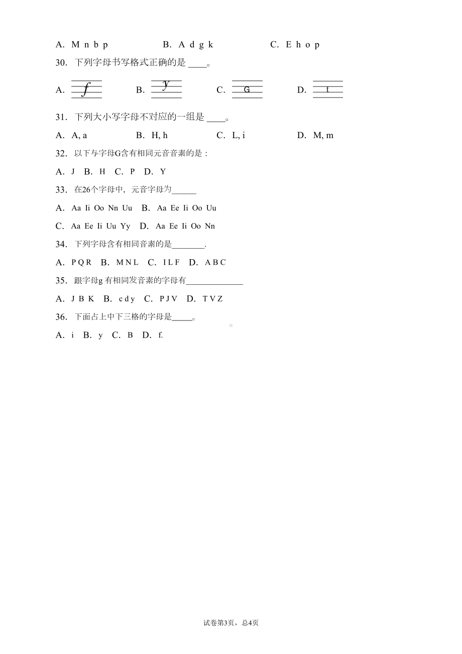 英语入门：字母及发音专项测试题-(含答案分析)(DOC 15页).docx_第3页