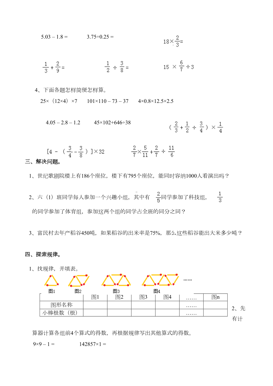 西师大版小学六年级数学下册《总复习(数的运算)》练习试题(DOC 3页).doc_第2页