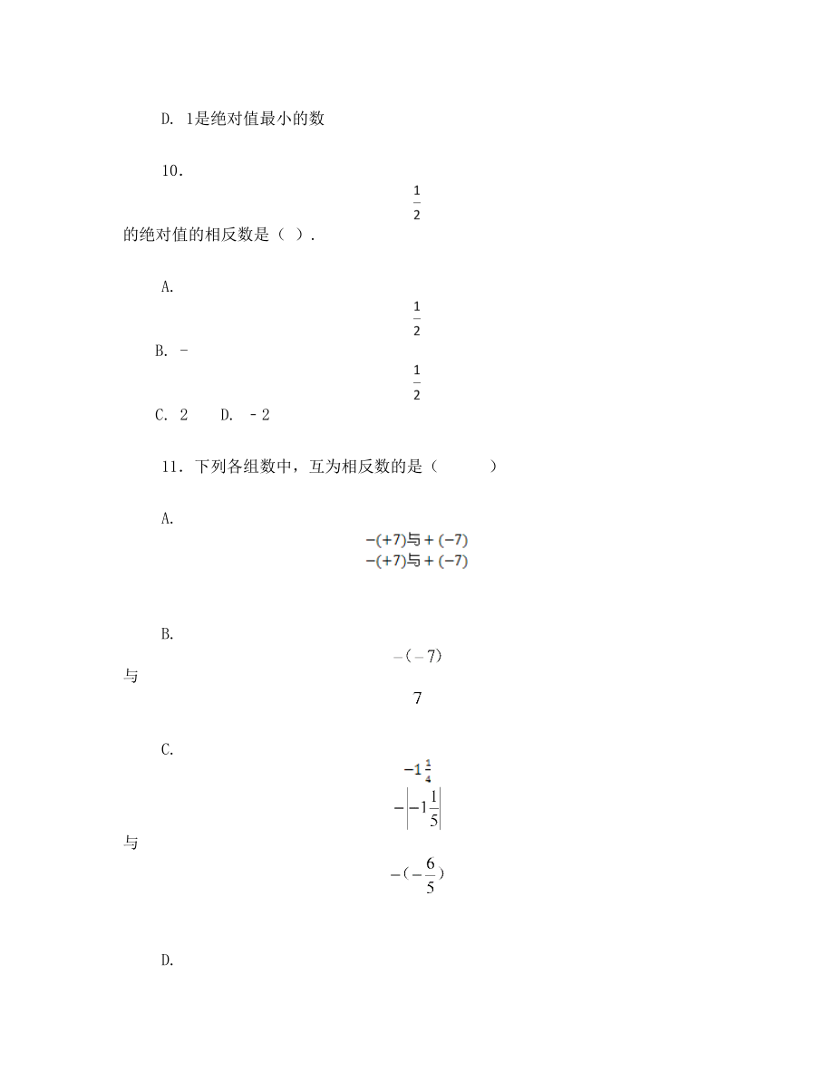 新初一数学练习题(DOC 18页).doc_第3页