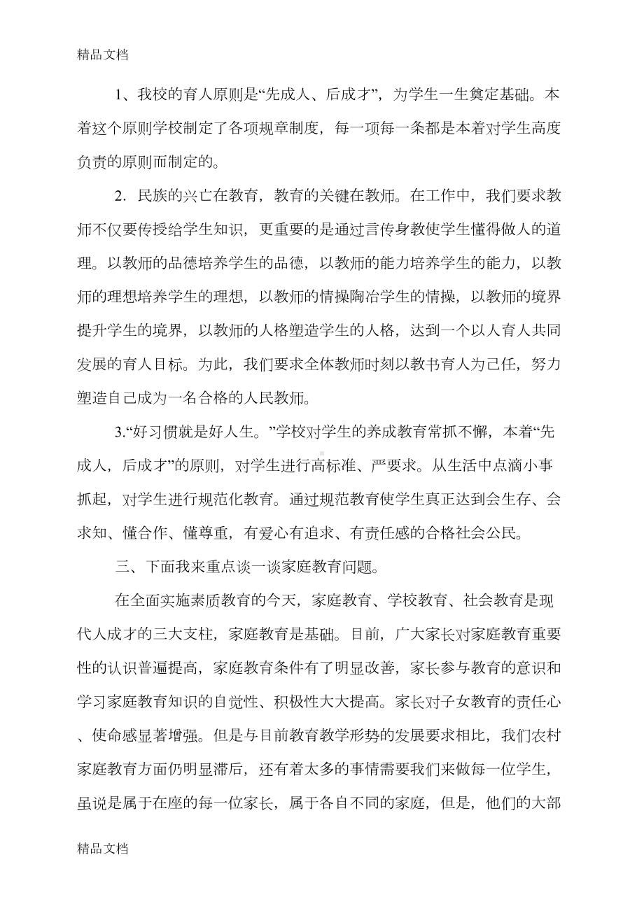 最新教导主任在家长会上的发言稿(DOC 8页).doc_第2页