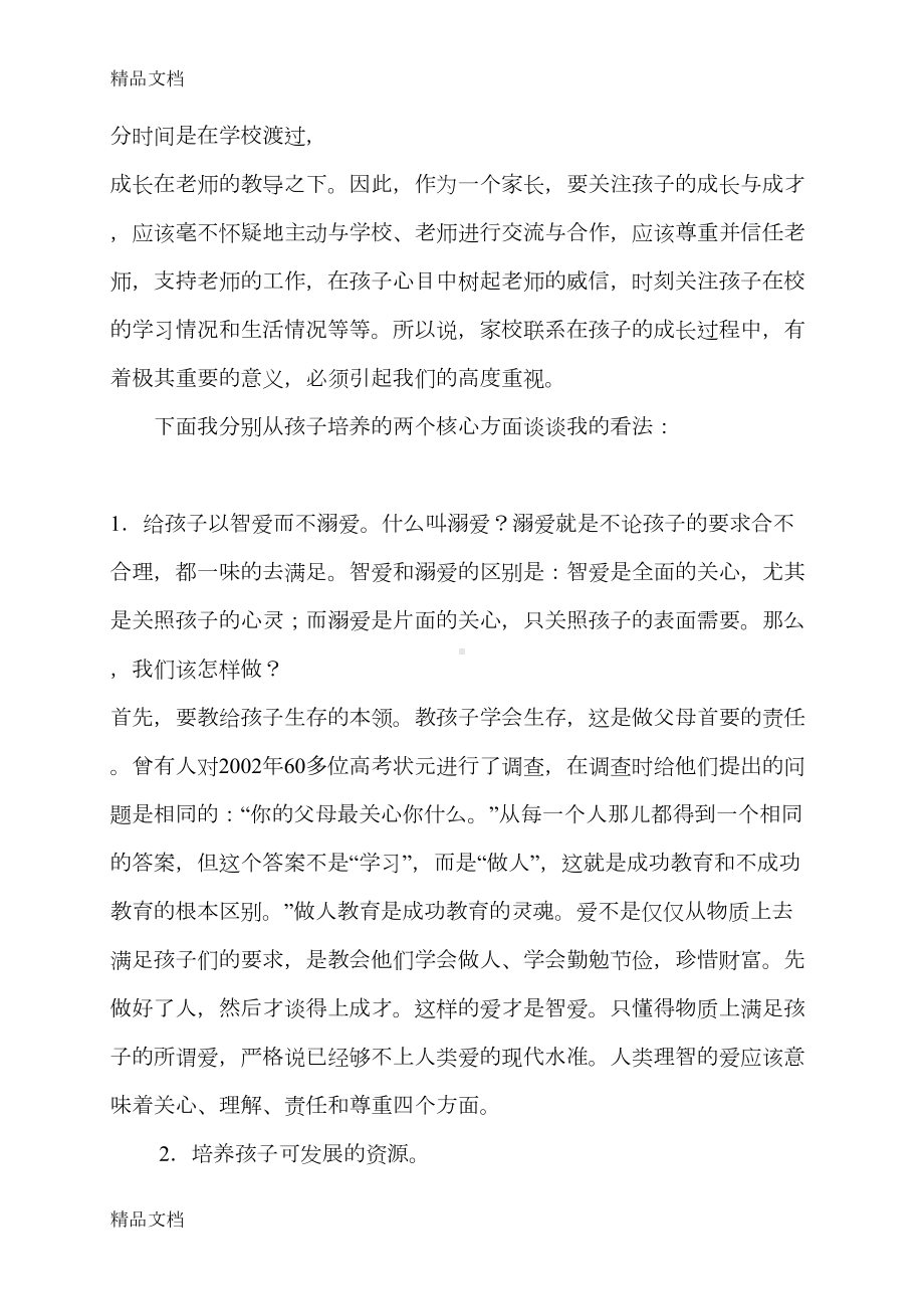 最新教导主任在家长会上的发言稿(DOC 8页).doc_第3页