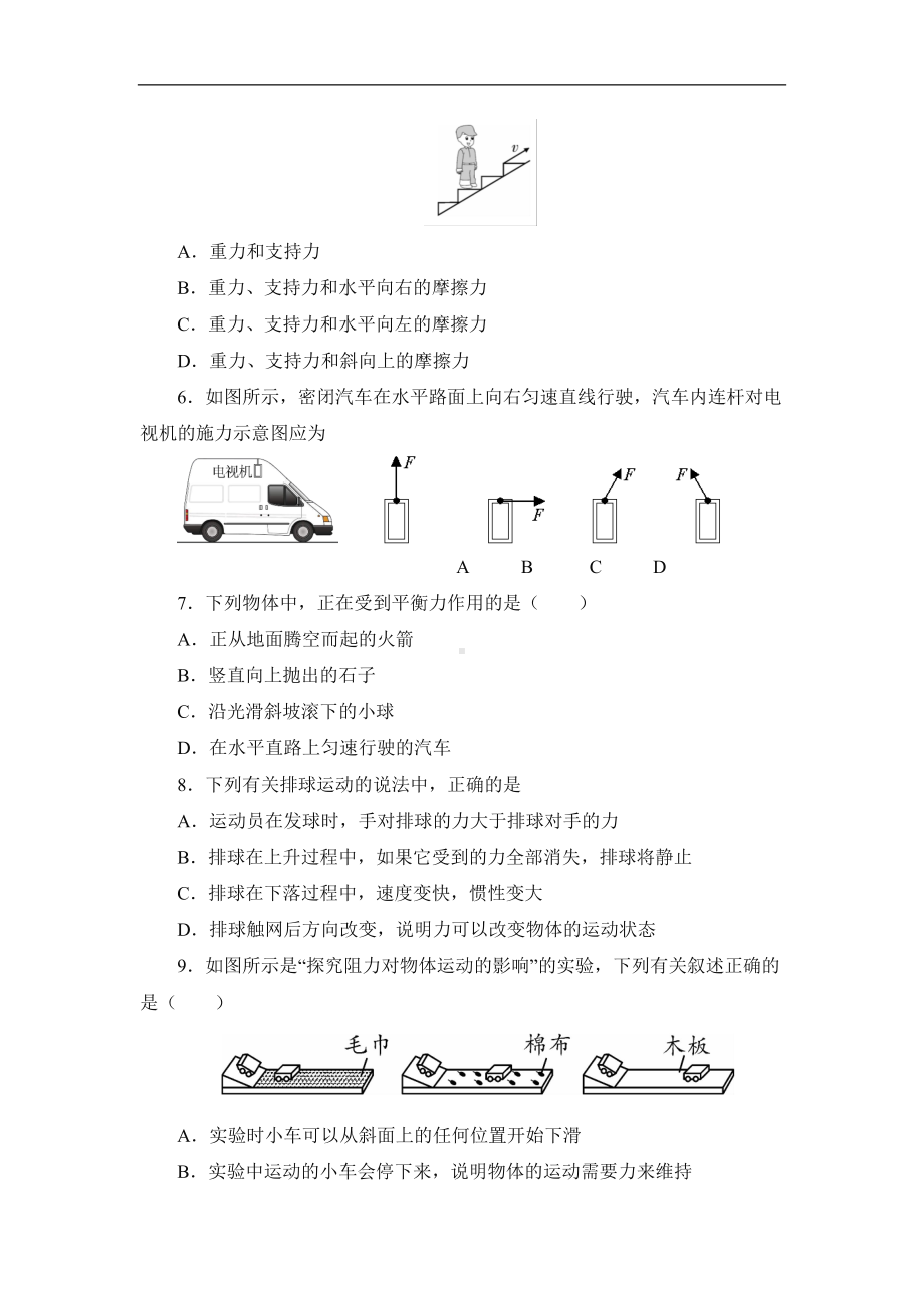 苏科版八年级物理下册第九章力与运动单元测试卷(DOC 8页).docx_第2页