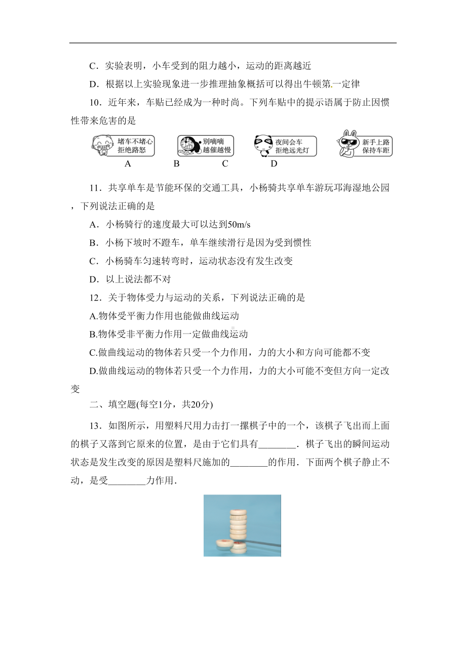 苏科版八年级物理下册第九章力与运动单元测试卷(DOC 8页).docx_第3页