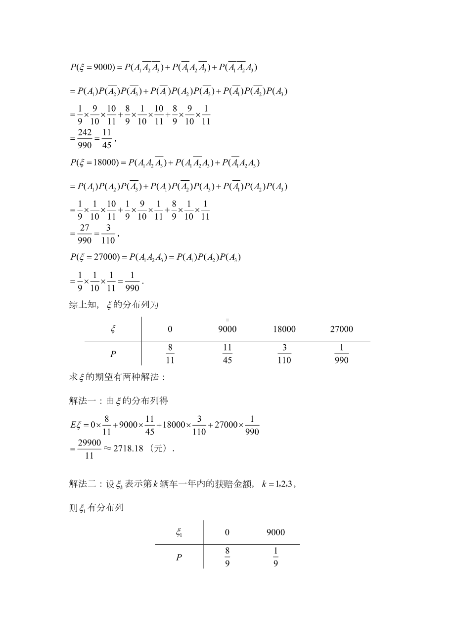 高考数学概率及统计试题汇编(DOC 28页).doc_第2页