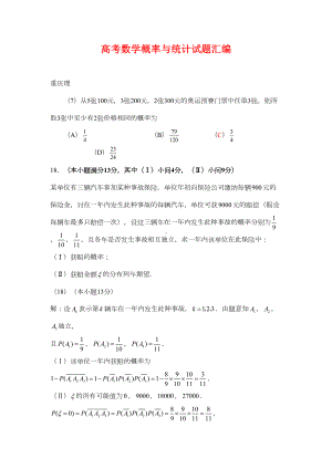 高考数学概率及统计试题汇编(DOC 28页).doc