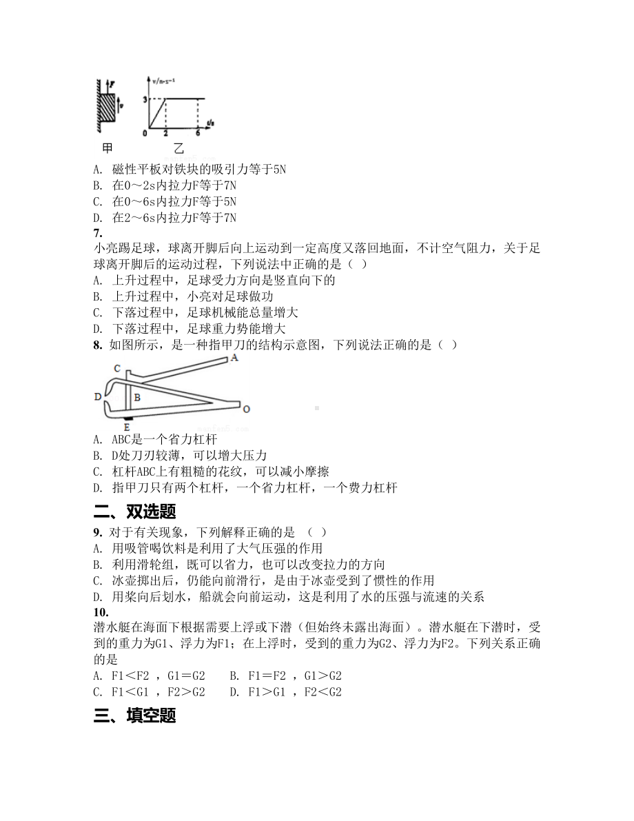 辽宁省2019学年八年级下学期期末考试物理试卷（含答案及解析）(DOC 18页).docx_第2页