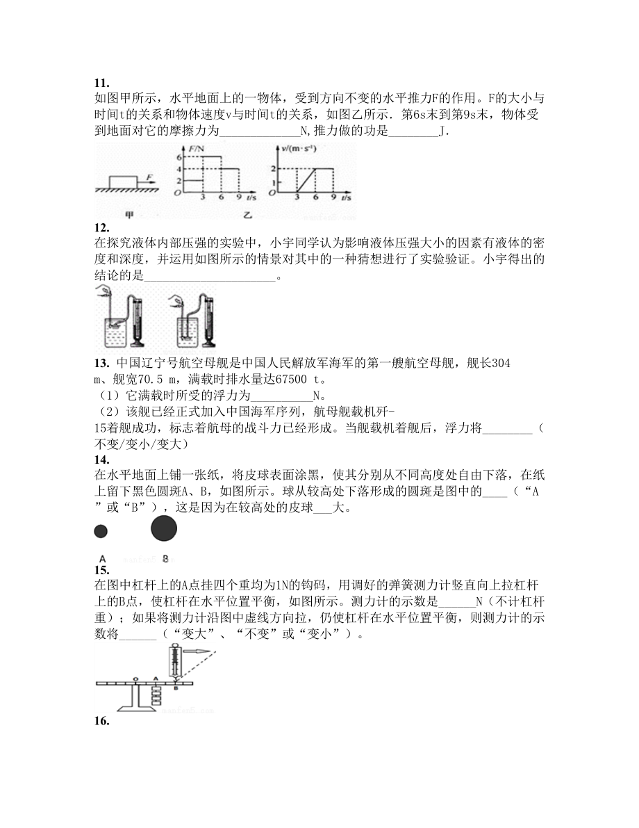 辽宁省2019学年八年级下学期期末考试物理试卷（含答案及解析）(DOC 18页).docx_第3页