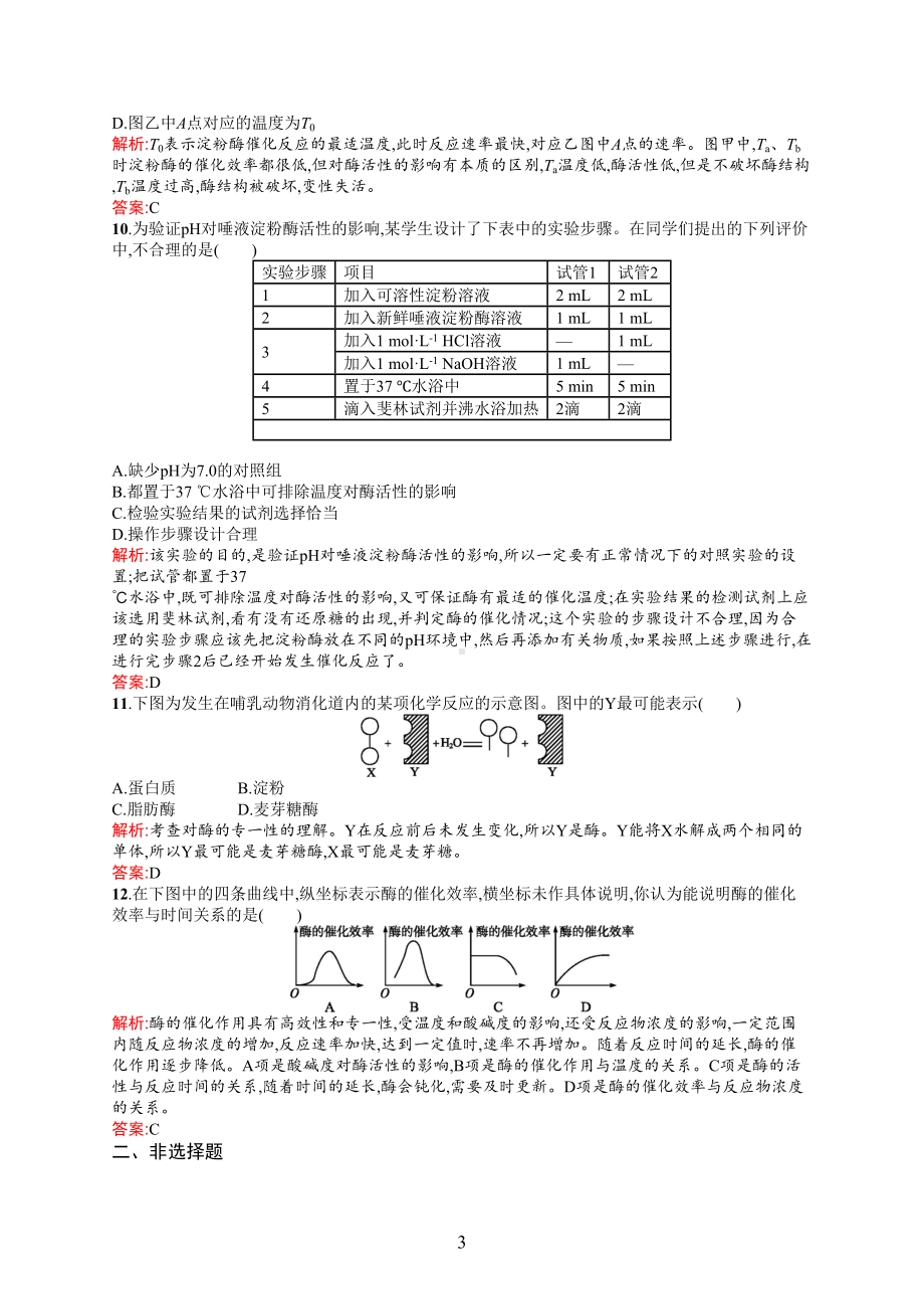 降低参考资料化学反应活化能的酶练习题(DOC 5页).doc_第3页