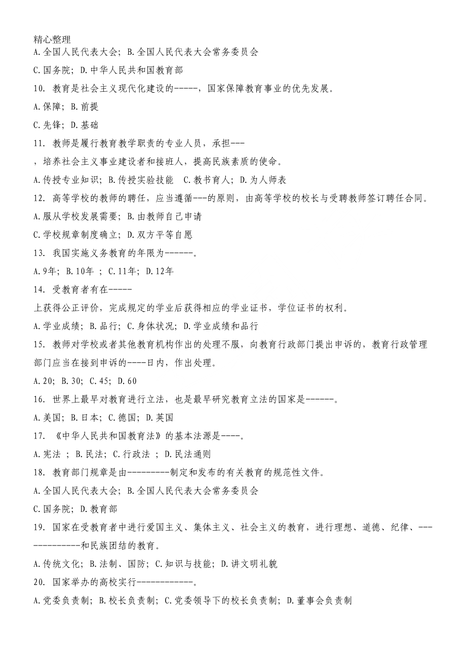 高等教育法规习题及参考答案(DOC 10页).doc_第2页