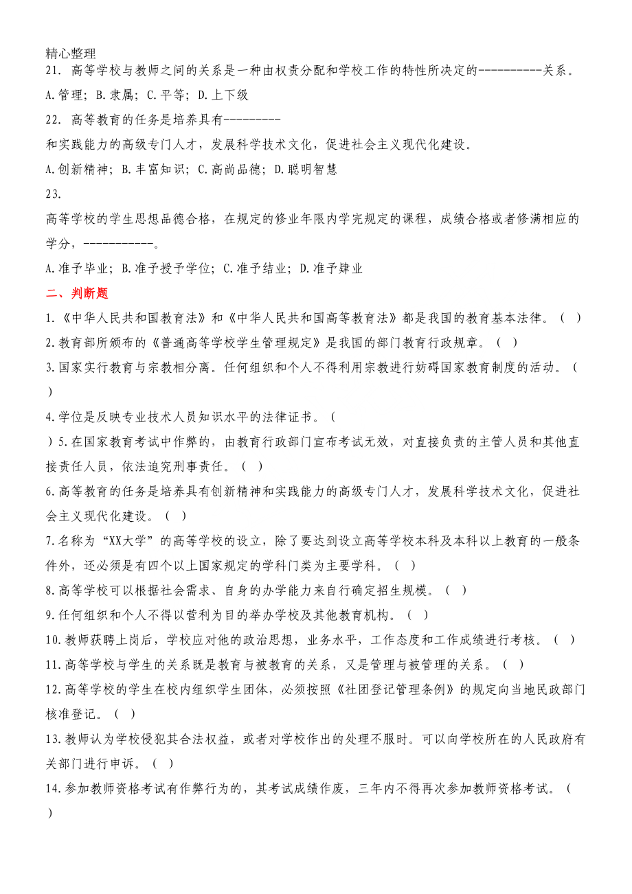 高等教育法规习题及参考答案(DOC 10页).doc_第3页