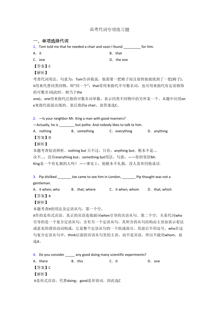 高考代词专项练习题(DOC 9页).doc_第1页