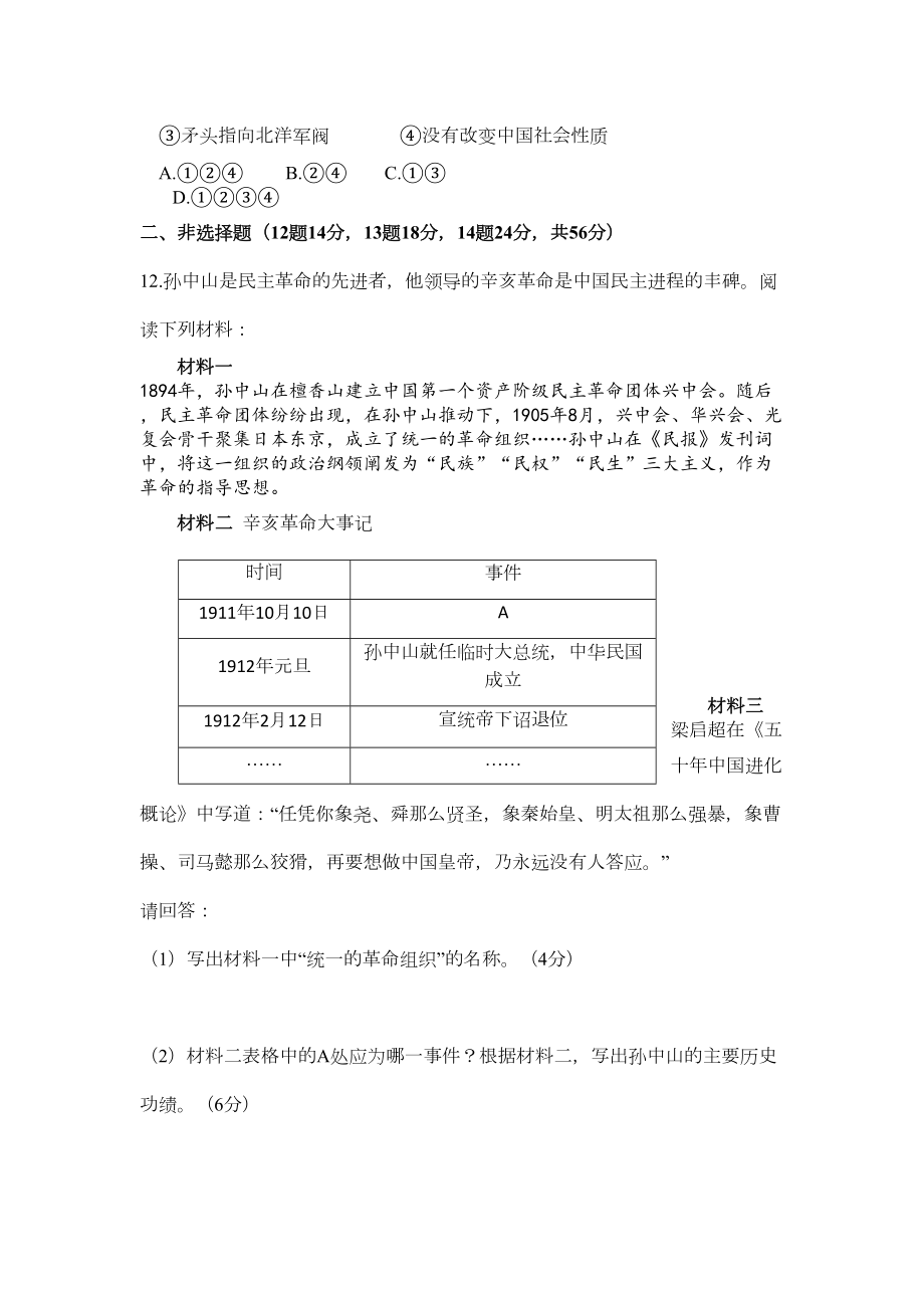 部编版八年级历史上册第三单元综合测试卷及答案(DOC 5页).docx_第3页