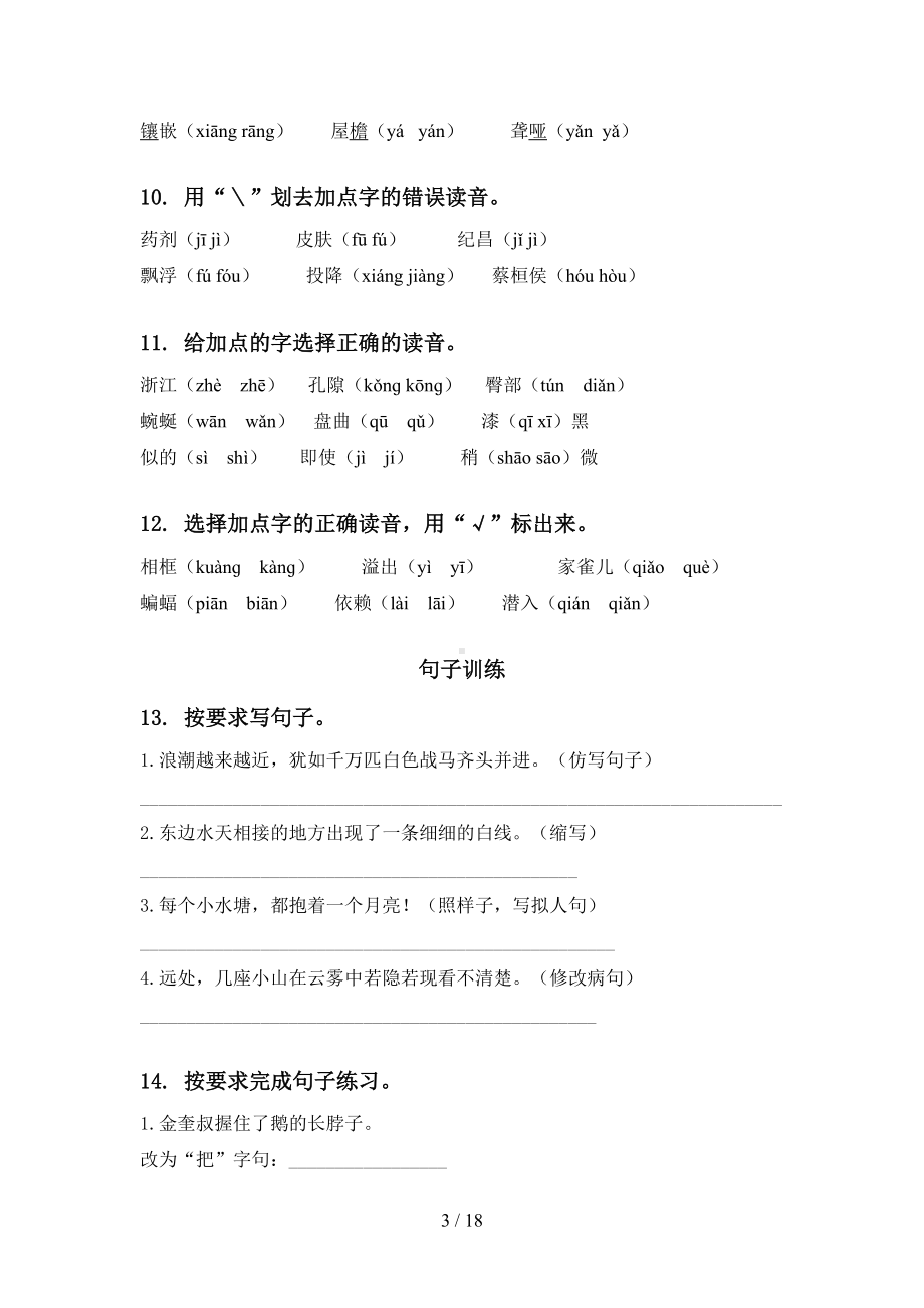 部编版四年级语文下册期末知识点整理复习专项基础练习及答案(DOC 18页).doc_第3页