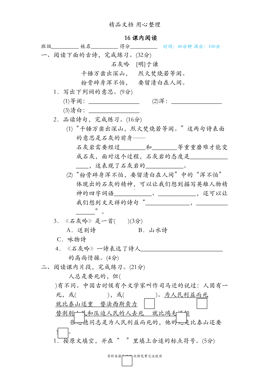 部编人教版六年级下册语文期末复习-课内阅读-专项测试卷(DOC 5页).doc_第1页