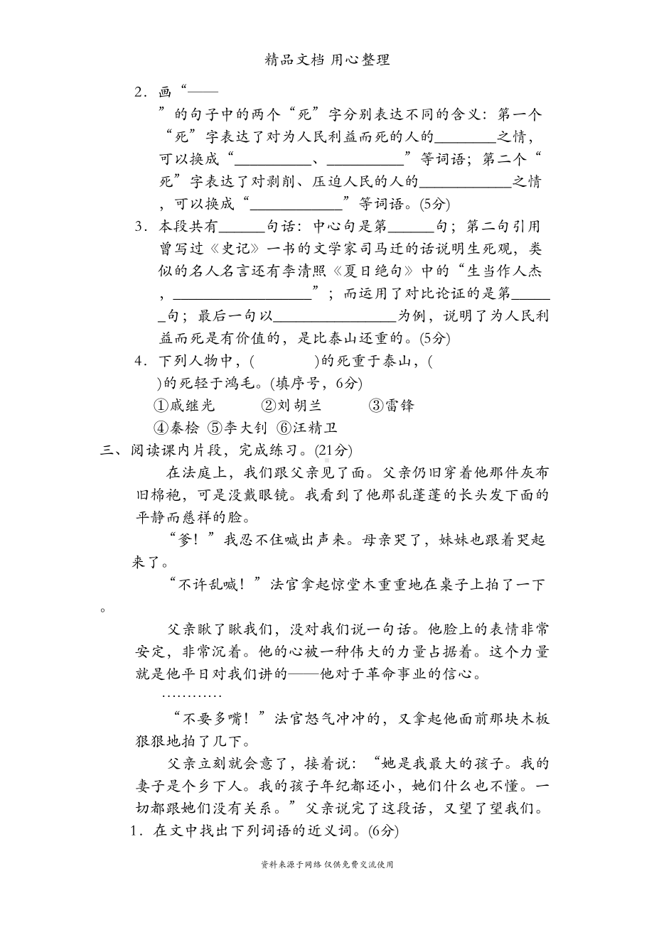 部编人教版六年级下册语文期末复习-课内阅读-专项测试卷(DOC 5页).doc_第2页