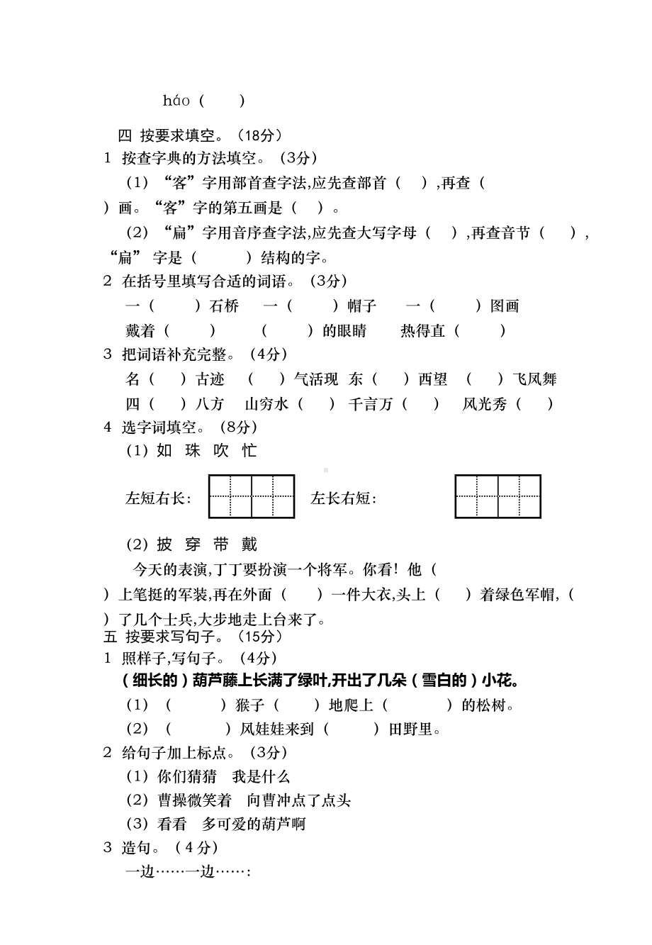 部编版二年级上册语文《期末考试试题》含答案解析(DOC 6页).doc_第2页