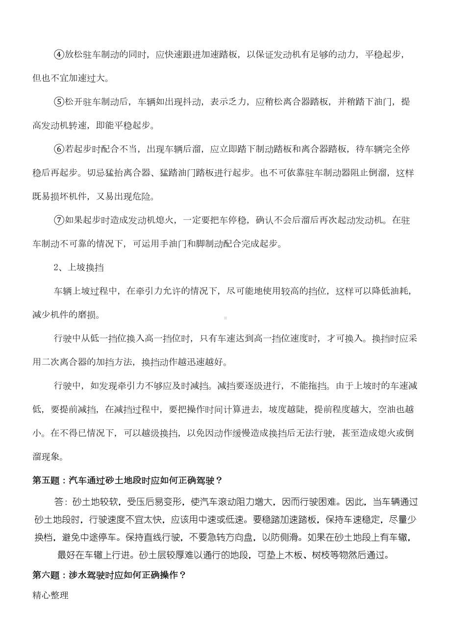 高级工驾驶员实际操作考试题(DOC 8页).doc_第3页