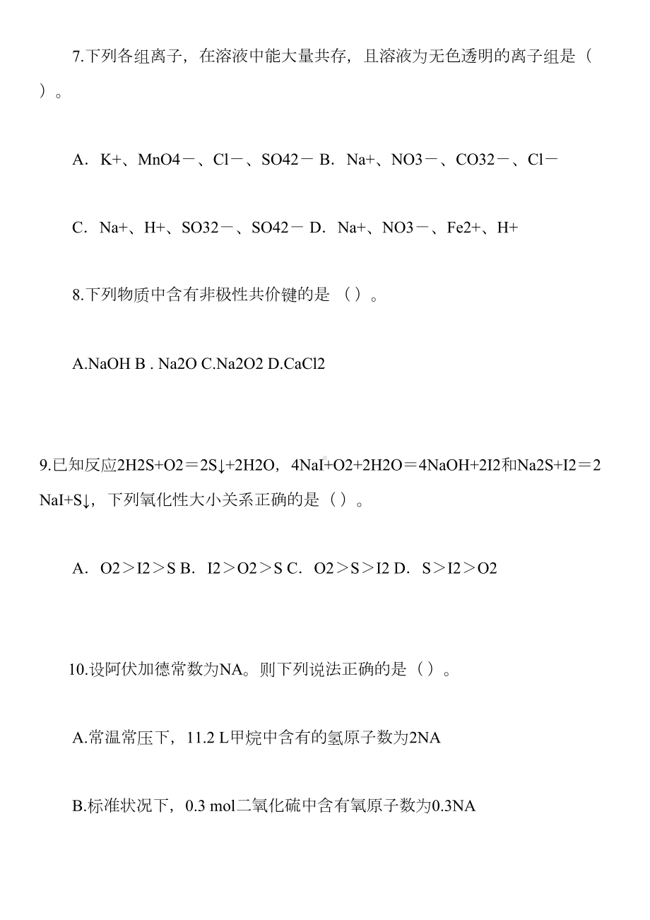 高一化学下册期末试卷(DOC 14页).doc_第3页