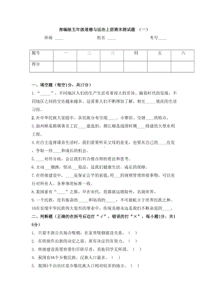 部编版道德与法治五年级上册期末试卷2(含答案)(DOC 7页).docx