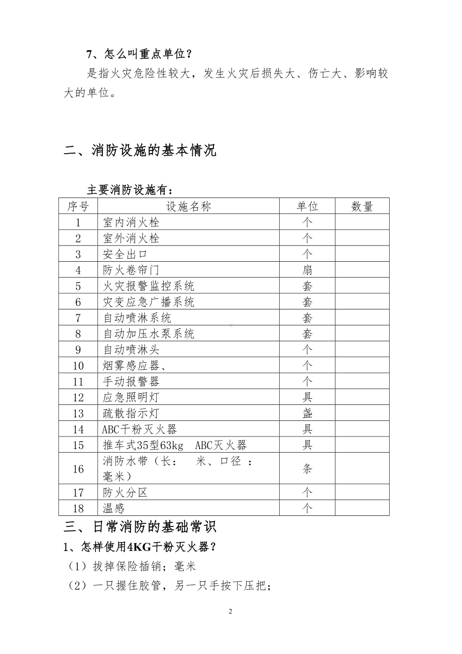 消防基本知识培训教案(DOC 11页).doc_第2页