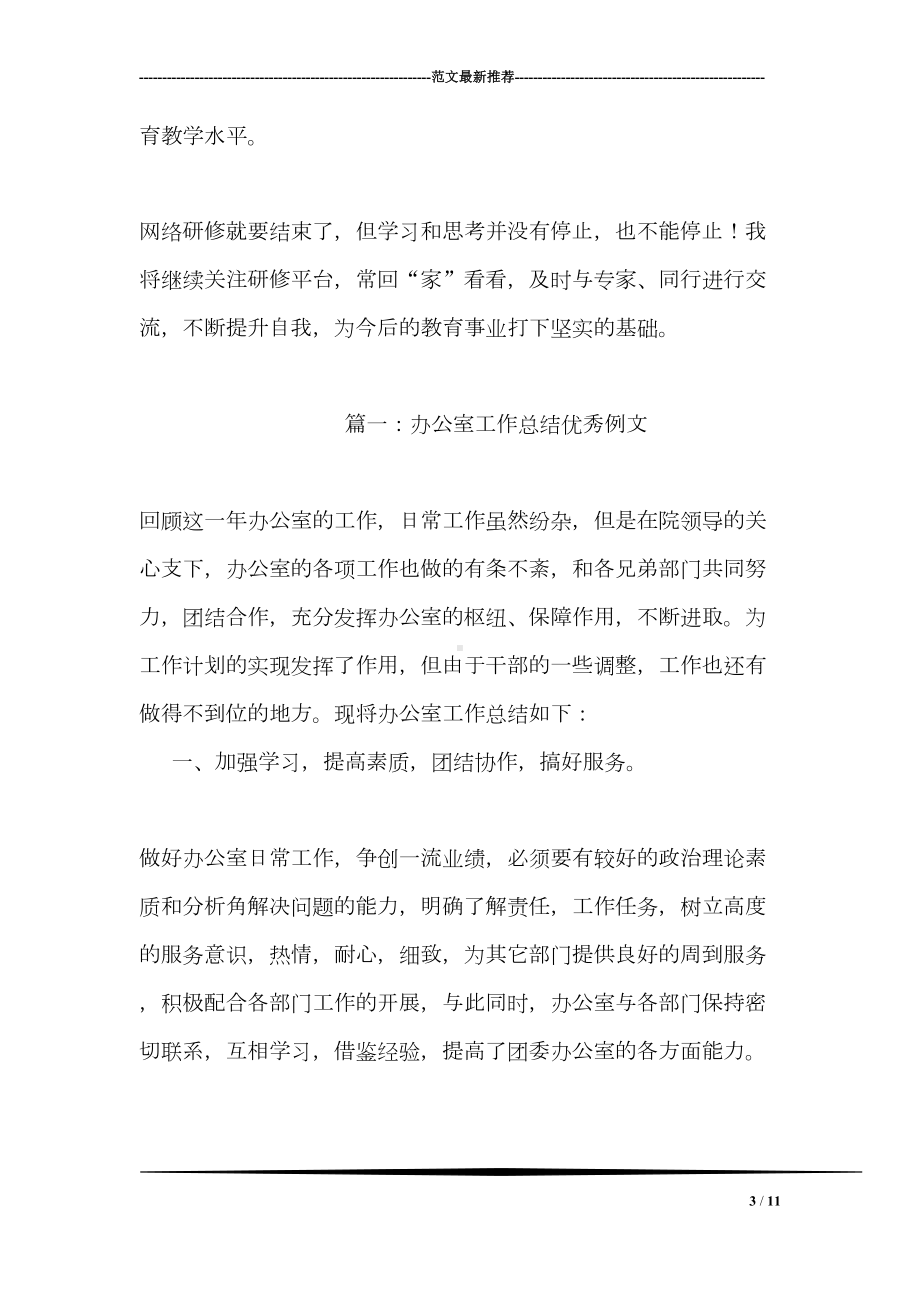 小学语文教师网络研修总结(DOC 11页).doc_第3页