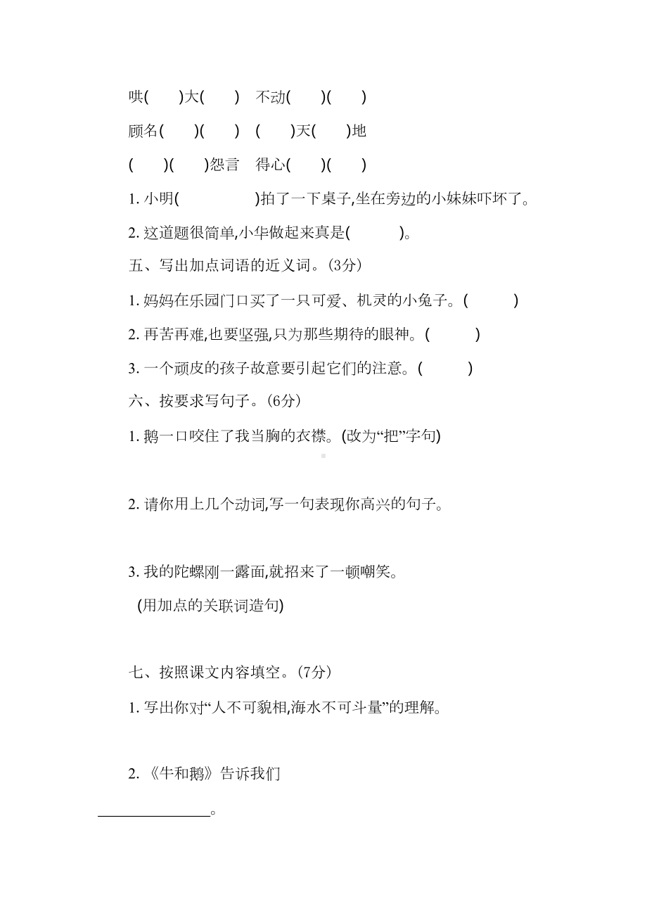 部编版四年级语文上册第六单元测试卷及答案(DOC 8页).docx_第2页