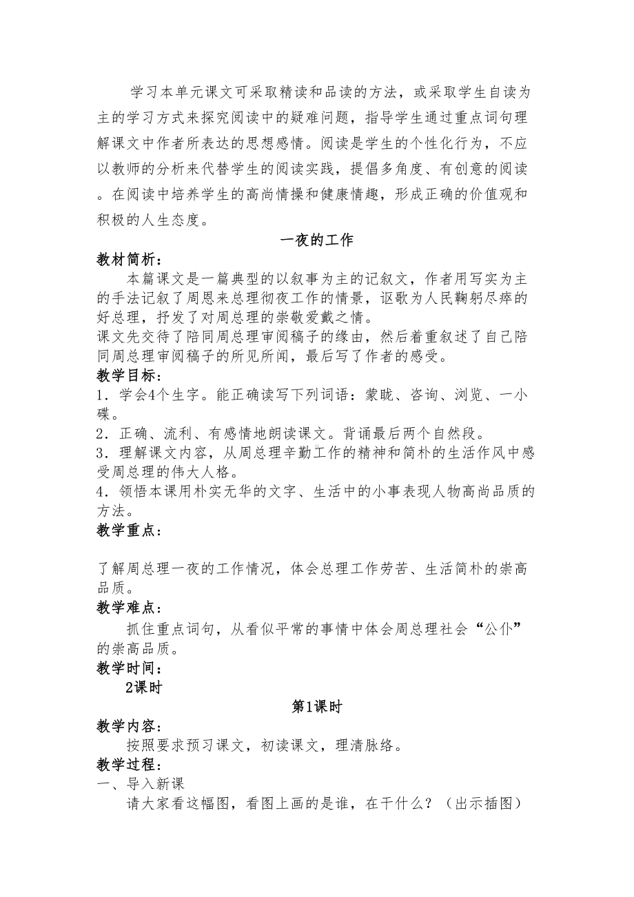 最新北师大版六年级语文上册全册教案(DOC 126页).doc_第2页