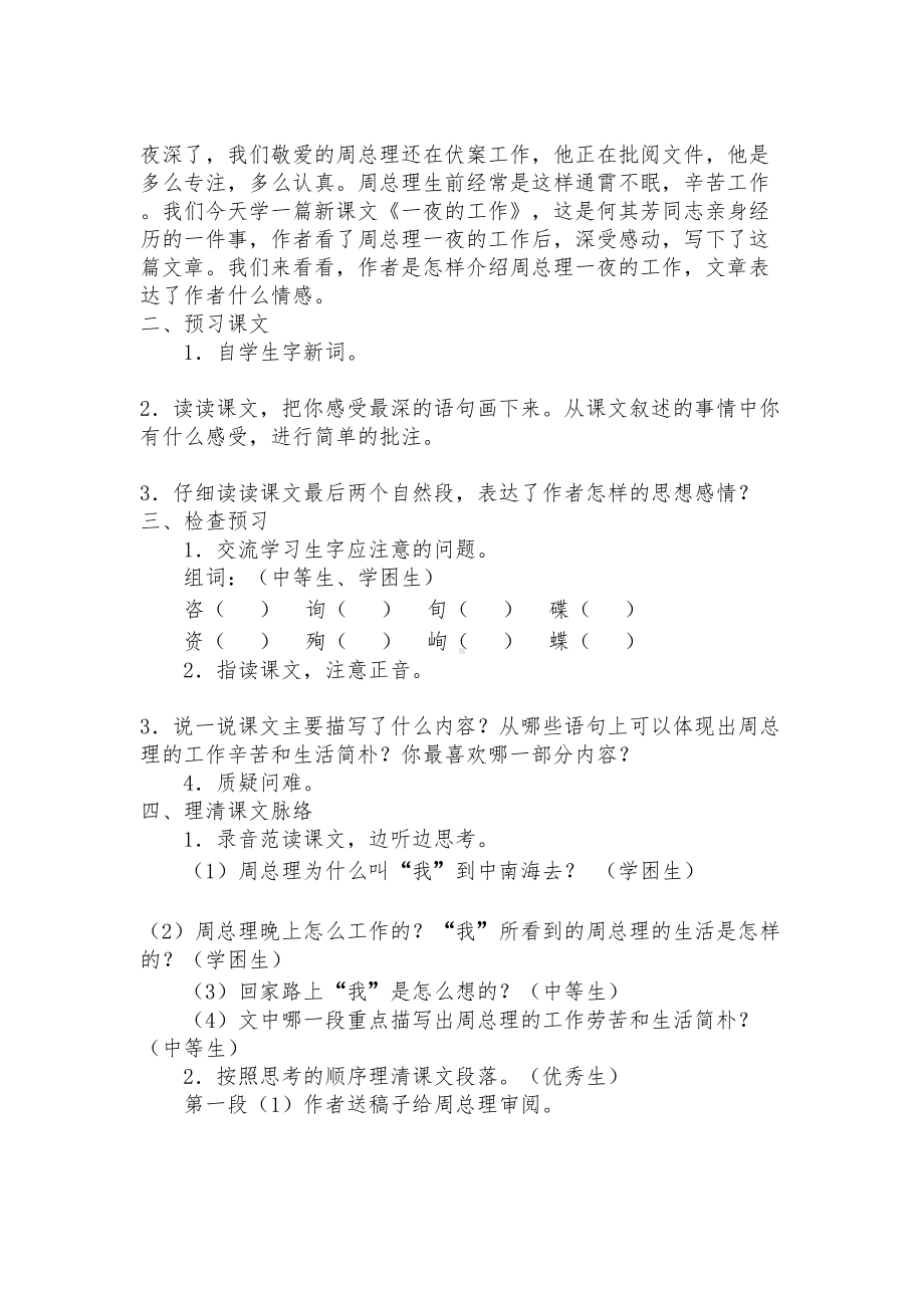 最新北师大版六年级语文上册全册教案(DOC 126页).doc_第3页