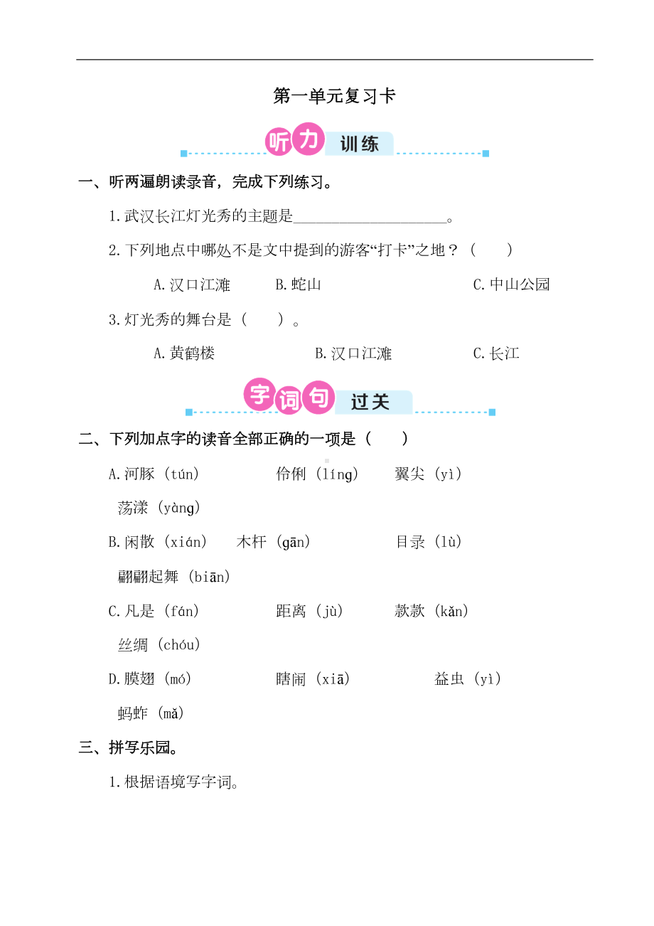 部编版小学语文三年级下册第一单元复习试题及答案(DOC 7页).doc_第1页