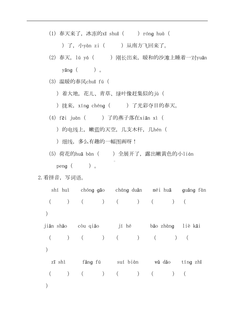 部编版小学语文三年级下册第一单元复习试题及答案(DOC 7页).doc_第2页