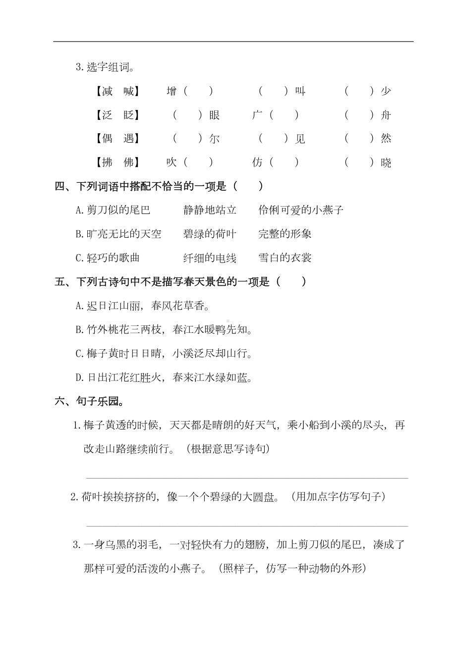 部编版小学语文三年级下册第一单元复习试题及答案(DOC 7页).doc_第3页