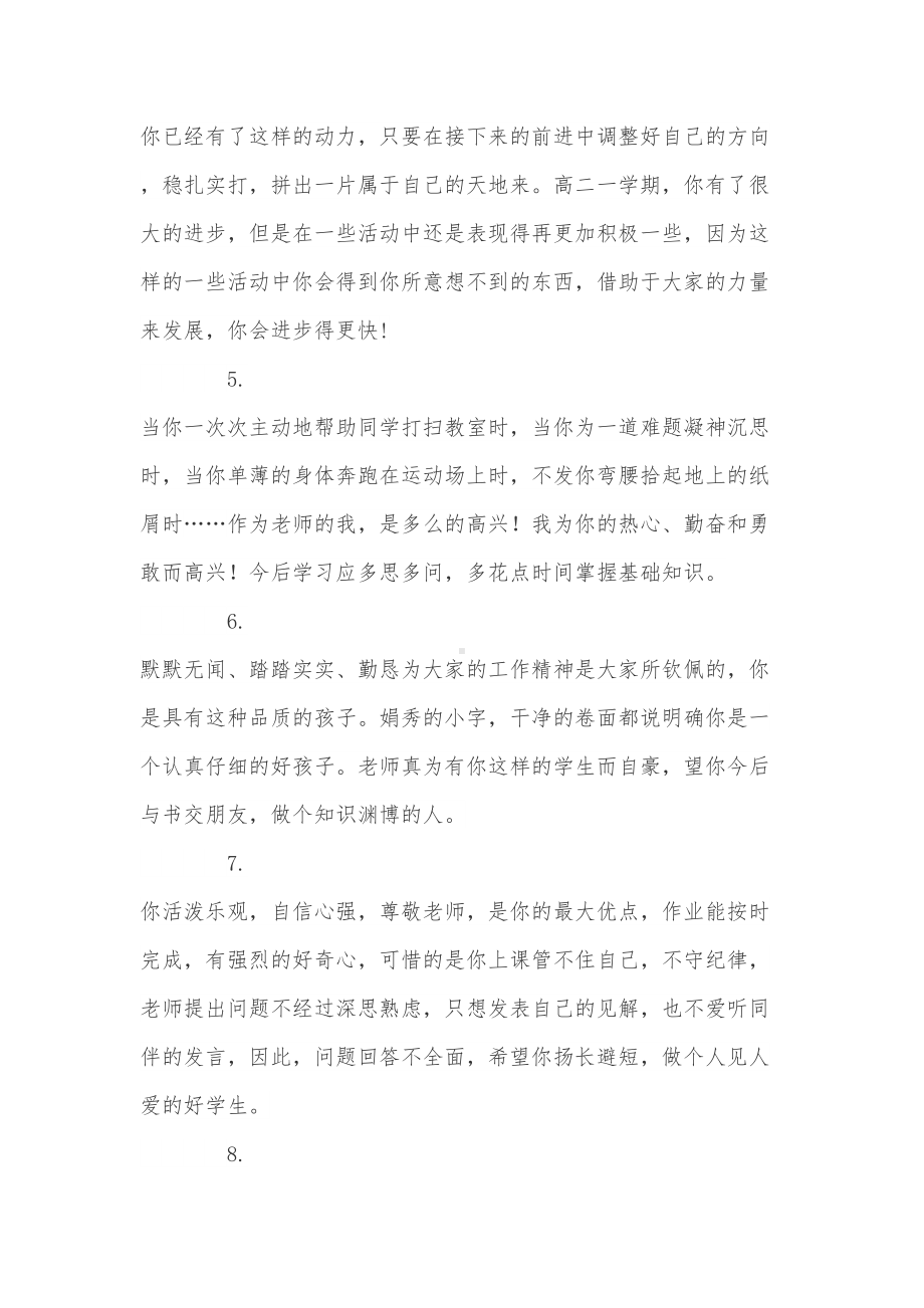 高中成绩单教师评语集锦(DOC 8页).doc_第2页