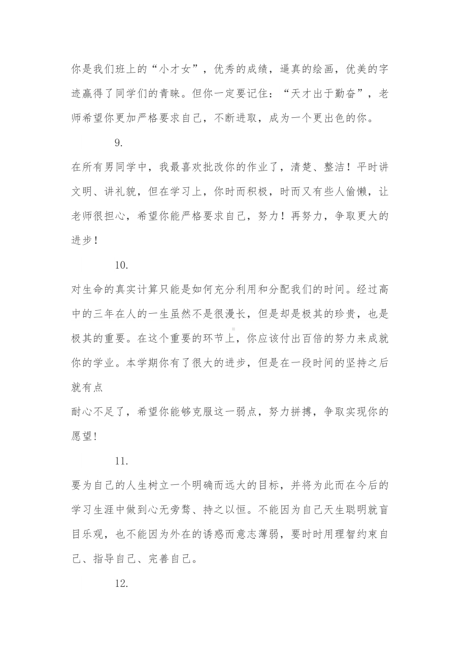 高中成绩单教师评语集锦(DOC 8页).doc_第3页