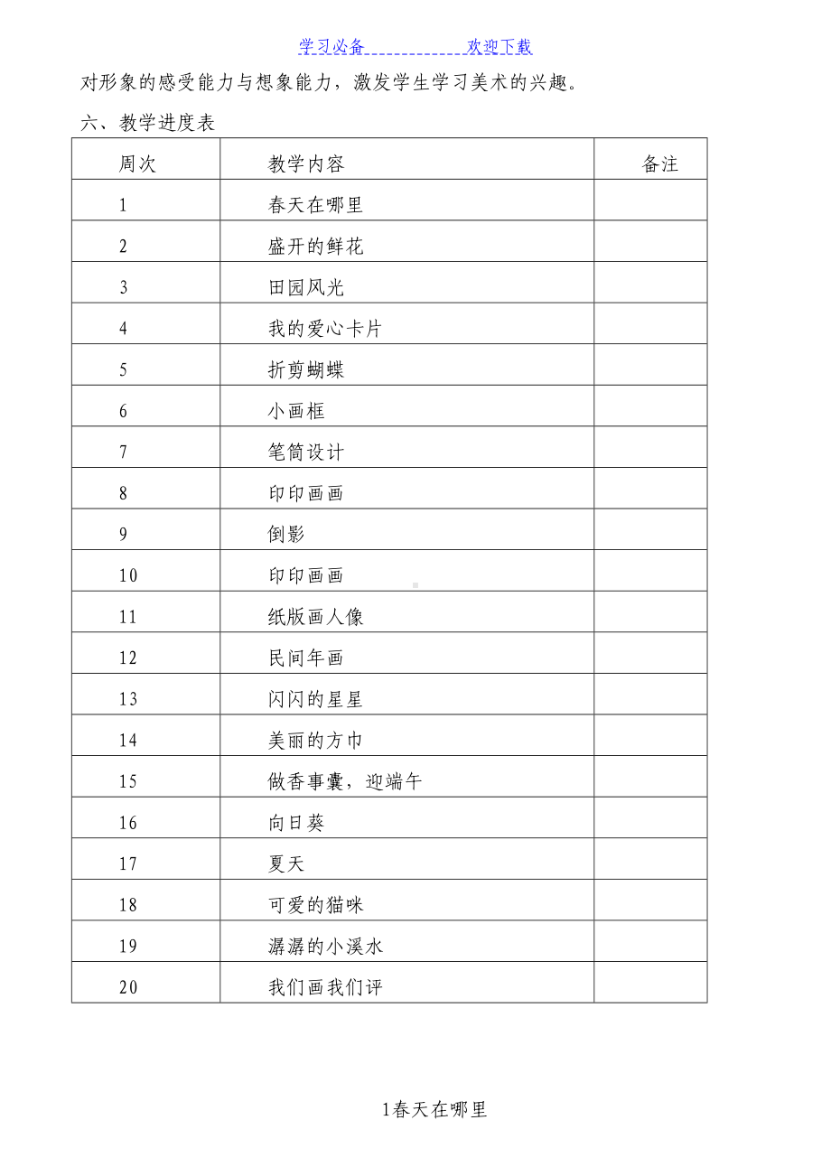 浙美版二年级下册美术全册教案(最新精编版)(DOC 46页).doc_第3页