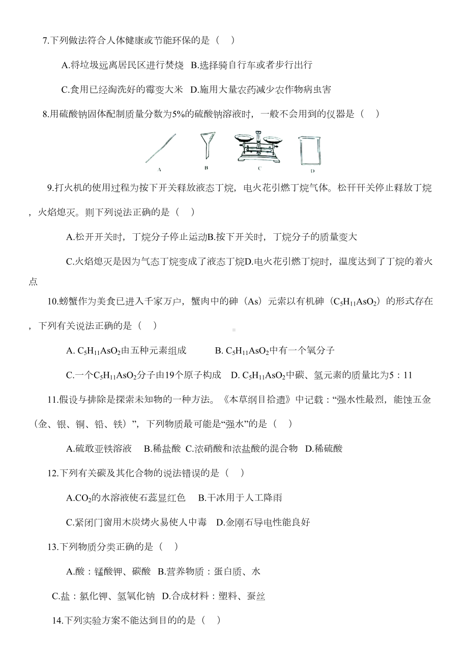 重庆市2019年中考化学试卷B卷及答案(DOC 7页).docx_第2页