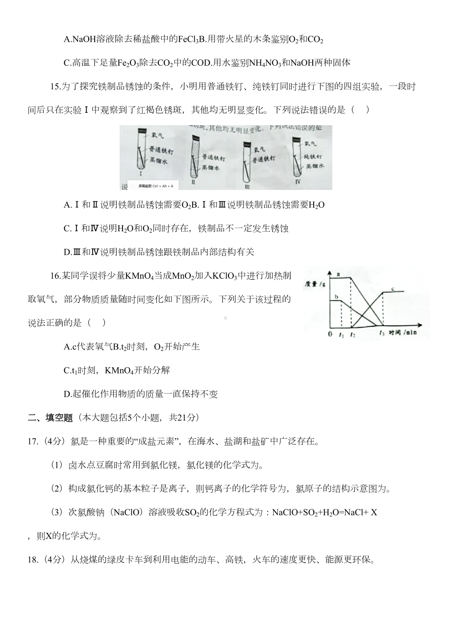 重庆市2019年中考化学试卷B卷及答案(DOC 7页).docx_第3页