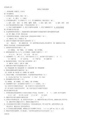 高频电子线路精彩试题库(DOC 22页).doc