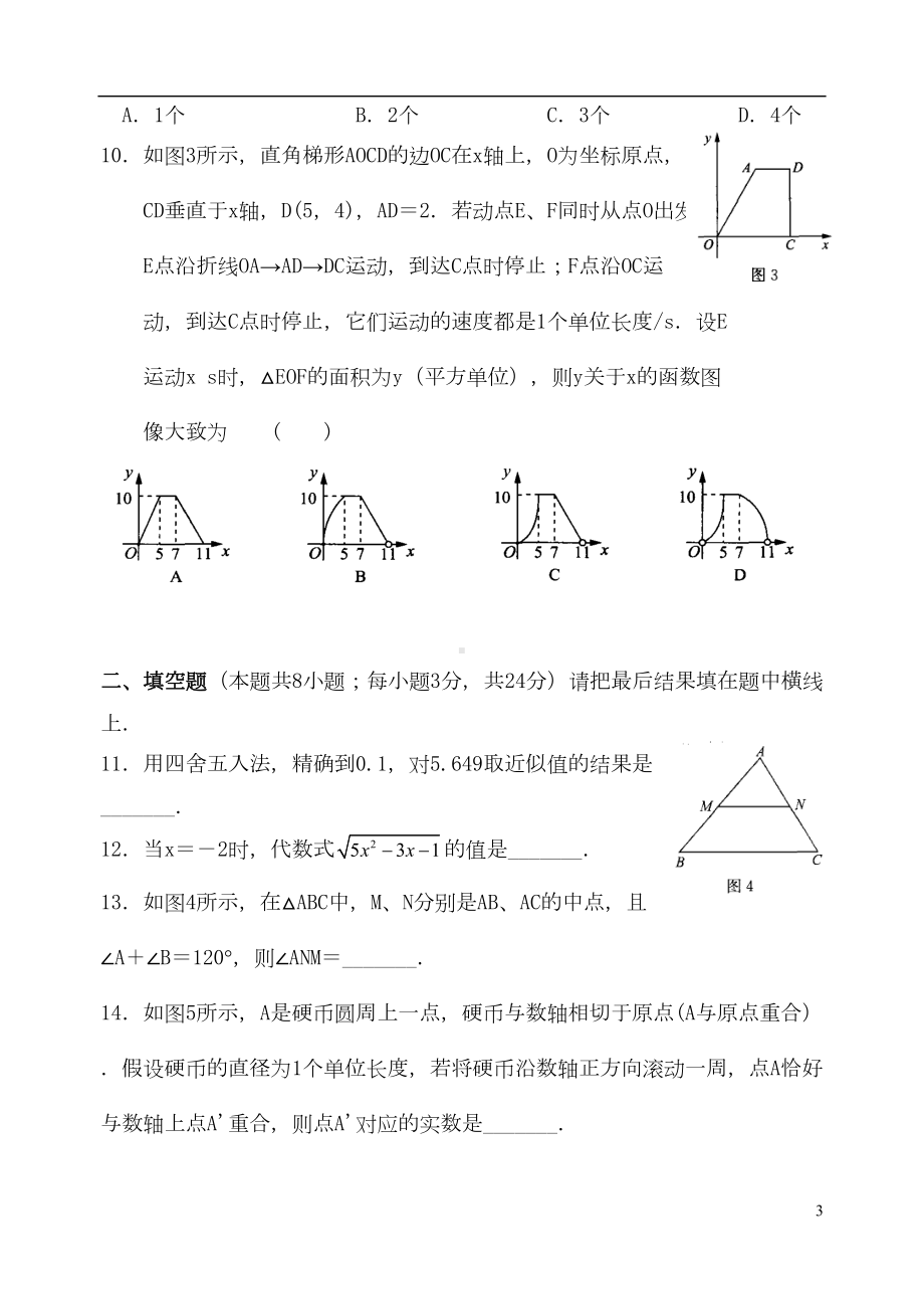 江苏省苏州市中考数学模拟试卷(DOC 8页).doc_第3页