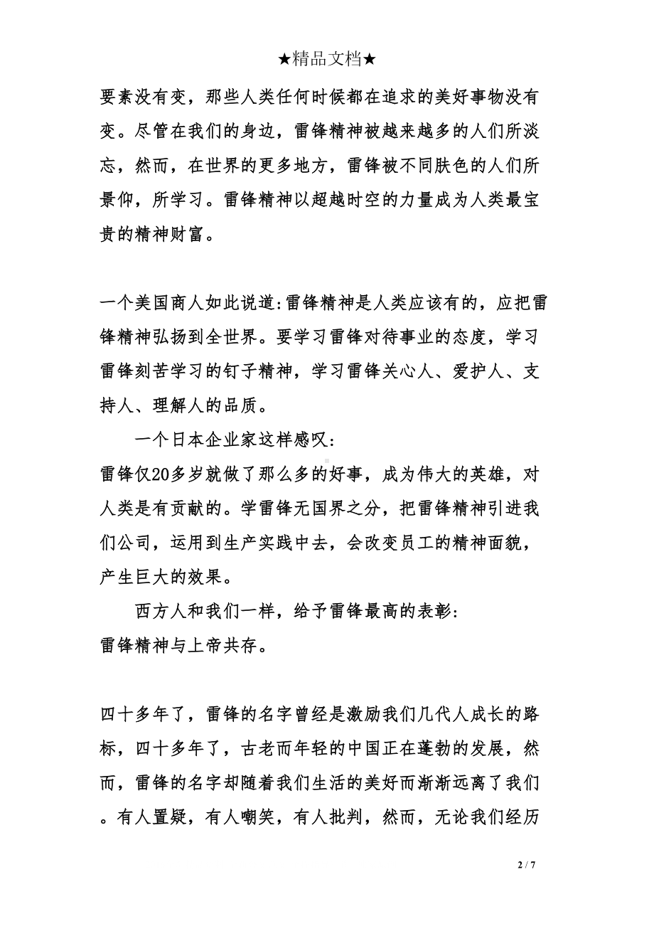 校园之声好人好事的广播稿(DOC 7页).doc_第2页